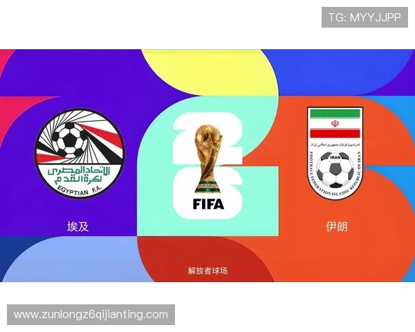 世界杯小组赛埃及与伊朗的战术对决及对晋级影响的深度解读